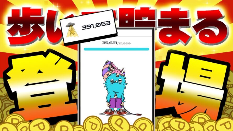 【ポイ活】あの歩いて稼げるポイ活アプリ「PUI」のAndroid版が遂に出た!歩いてPayPay・アマギフ・課金カードをGETできるぞ!【PUI/ぷい活】