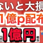 超絶神キャンペーン‼︎これガチでPayPayポイント貰えすぎる…！！！