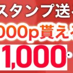 秘密のスタンプで神キャンペーン参加して‼︎PayPay1000p貰える！！！