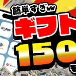 【ヤバい！】即やれ！超カンタンにPayPay・アマギフ・課金カード1500円分が無料でGETできるんだけどww【お得なポイ活情報2選/ちょびリッチ＆Wasai】