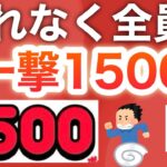 【急げ‼︎】毎週PayPay貰える‼︎さらに1500p貰える２つの方法も…！！