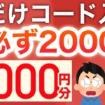 コレでPayPay確定で貰えるけど気付いてる？【PayPayポイント】