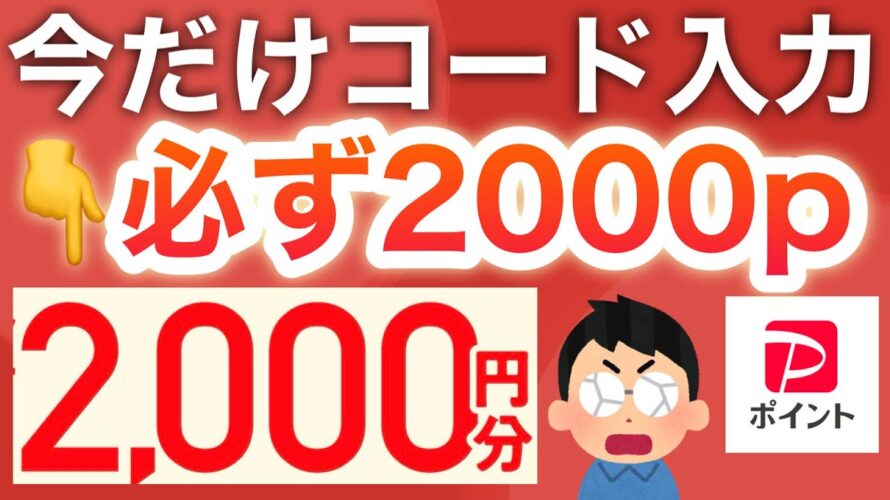 コレでPayPay確定で貰えるけど気付いてる?【PayPayポイント】