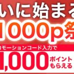 コレは絶対参加‼︎コレで超簡単にPayPayポイント貰えるwww