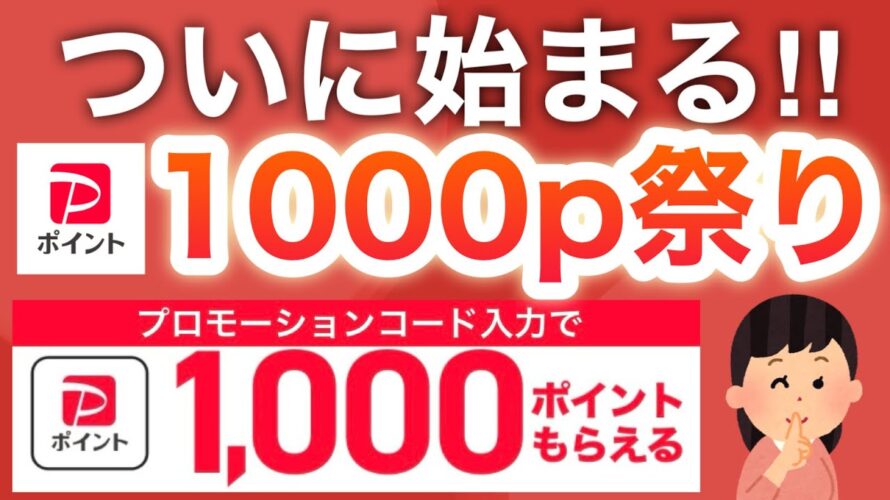 コレは絶対参加‼︎コレで超簡単にPayPayポイント貰えるwww