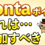 Pontaポイントこれは参加すべき！2月キャンペーンまとめ【auPAY】