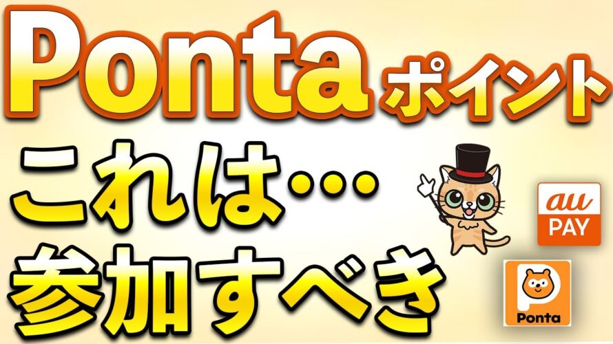 Pontaポイントこれは参加すべき!2月キャンペーンまとめ【auPAY】