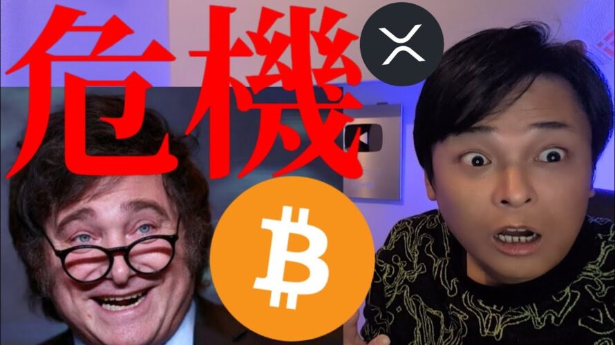 アルゼンチン大統領の仮想通貨問題で危機、ビットコインやXRPへの影響は?