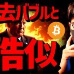 XRPが2017年バブルと酷似？！ビットコイン準備金に言及！