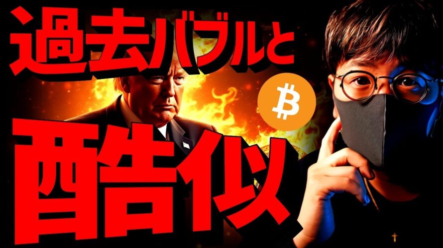 XRPが2017年バブルと酷似?!ビットコイン準備金に言及!