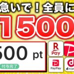 【まじすか…】paypay1,500円が全員もらえる神キャンペーンがスタート！急いで！