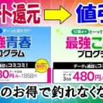 楽天モバイル ポイント還元から値引きへ変更！ 最強子供プログラム 最強青春プログラム