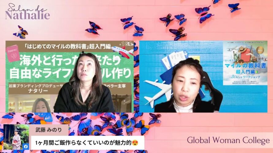 マイルを貯めたいならコレに参加しよう