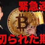 【悲惨】仮想通貨は超不安定相場突入。裏切られた期待。