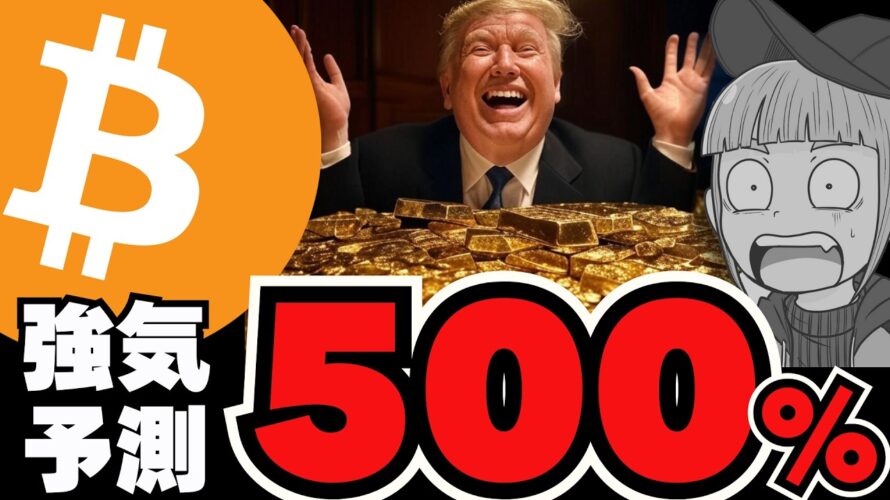 【🔥英銀行5倍予測】ビットコイン上昇来るか!ブラックロック新展開/リップル、ソラナが厳しい!今後どうなるのか/魔界・ミームも下落。。じゃあ次は?