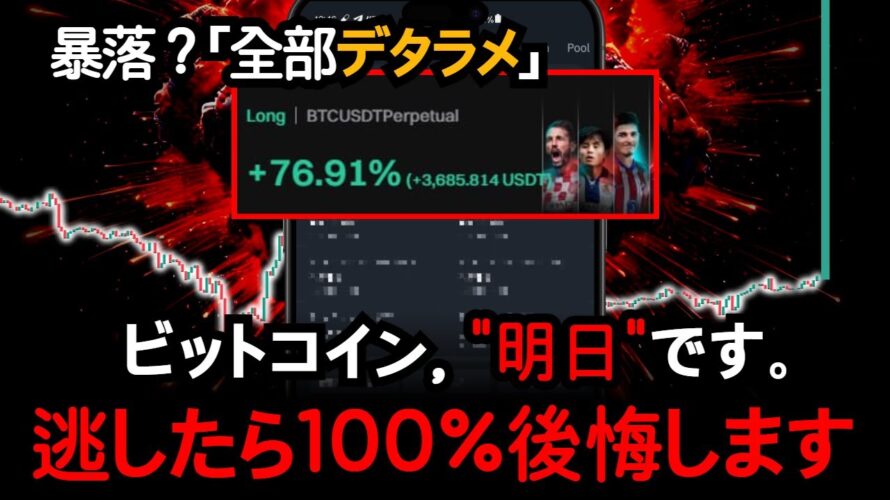 【緊急】期待してください。ビットコイン、「こうして」爆発するしかありません。