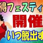 楽天モバイル ポイント付与最終月の方！ いつ脱出しますか？ 三木谷キャンペーン