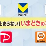 特オシ「進化が止まらない！いまどきのポイ活」貯めるだけじゃなく運用も！徹底解説！