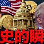 仮想通貨の歴史が動く。ビットコインの強気相場は続く。