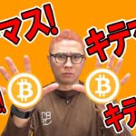 ビットコインついに分岐点！！キテマス！キテマス！【 仮想通貨チャート分析】 #ビットコイン #仮想通貨 #暗号資産 #テクニカル分析