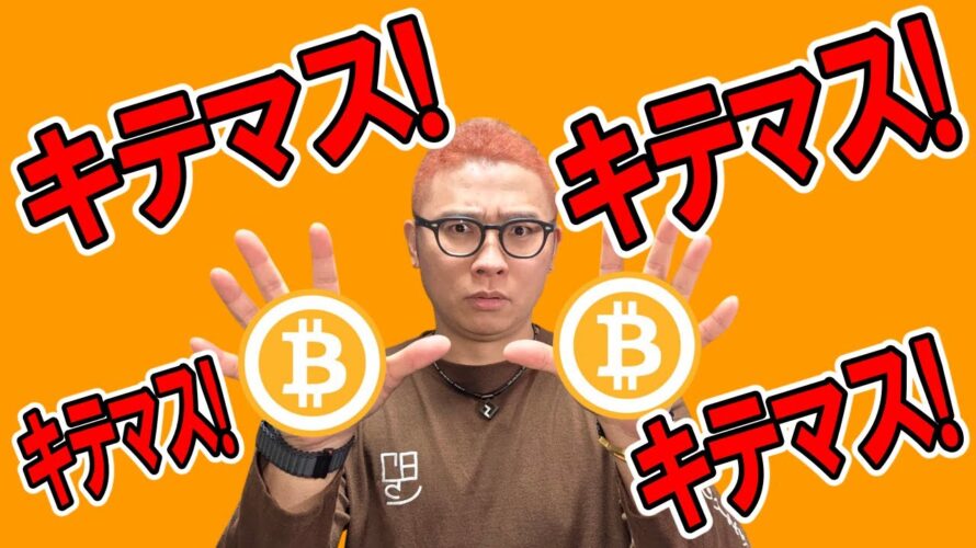 ビットコインついに分岐点!!キテマス!キテマス!【 仮想通貨チャート分析】 #ビットコイン #仮想通貨 #暗号資産 #テクニカル分析