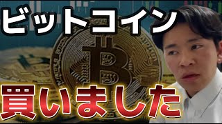 ビットコイン買いました。アルトコインの上昇は期待できる!?