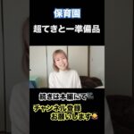 【保育園】超てきとー入園準備 お菓子の箱を再利用！ #入園準備  #子育て