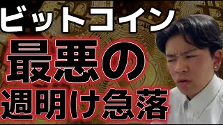 ビットコイン週明け急落。アルゼンチン大統領がインサイダー詐欺を!?