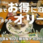 【長島温泉ガーデンホテルオリーブの最強カードでお得に過ごす】なばなの里のイルミネーション/湯あみの島で温泉三昧/ナガスパにも