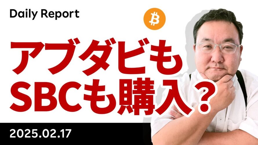 ビットコイン、バークレーズもアブダビも購入!今週はどうなる?