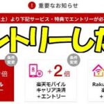 楽天モバイル エントリーした？ 本日強制執行！ ポイント貰えなくなっちゃうよ！