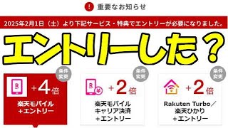 楽天モバイル エントリーした? 本日強制執行! ポイント貰えなくなっちゃうよ!