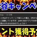 楽天モバイル ポイント獲得予定日を正しく理解しよう！ 三木谷キャンペーン