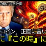 【緊急】振り落としに惑わされると全て失います。ビットコイン、『この時』が唯一のチャンスです。
