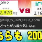 楽天モバイル ズバリ回答！ 転出するなら、アハモとイルモ、どっちがお得なのか？