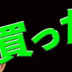 ビットコイン買いました‼️今後のトレード戦略💰