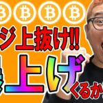 ビットコインついにレンジ上抜け！？爆上げに期待！！【 仮想通貨チャート分析】 #ビットコイン #仮想通貨 #暗号資産 #テクニカル分析