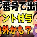 楽天モバイル えっ！ 同じ番号で出戻りはポイント対象外のリスクあり？ 三木谷キャンペーン