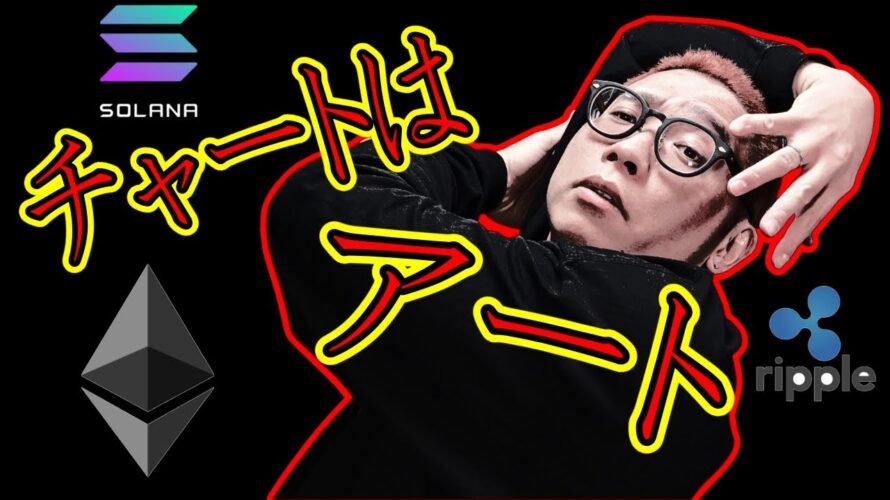 チャートはアート!絶対に見るべきチャート分析動画!!【 仮想通貨チャート分析】 #ビットコイン #仮想通貨 #暗号資産 #テクニカル分析