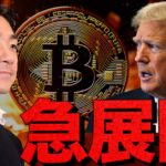 ビットコインに資金流入の可能性？トランプ政権がゴールドに不信感。