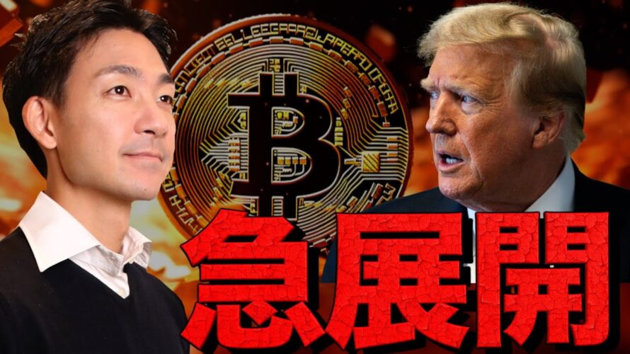 ビットコインに資金流入の可能性?トランプ政権がゴールドに不信感。