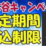 楽天モバイル 闇ブラックが存在する！ 通常とは異なるゴミユーザー排除法！ 三木谷キャンペーン