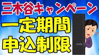 楽天モバイル 闇ブラックが存在する! 通常とは異なるゴミユーザー排除法! 三木谷キャンペーン