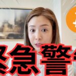 日本人が仮想通貨で大損する理由とその対策