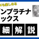 【詳細解説】セゾンプラチナ・アメリカン・エキスプレス®・カードの魅力について解説！