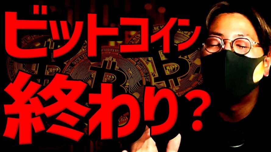 仮想通貨、終わり?全面急落。ビットコインに何が起きた?