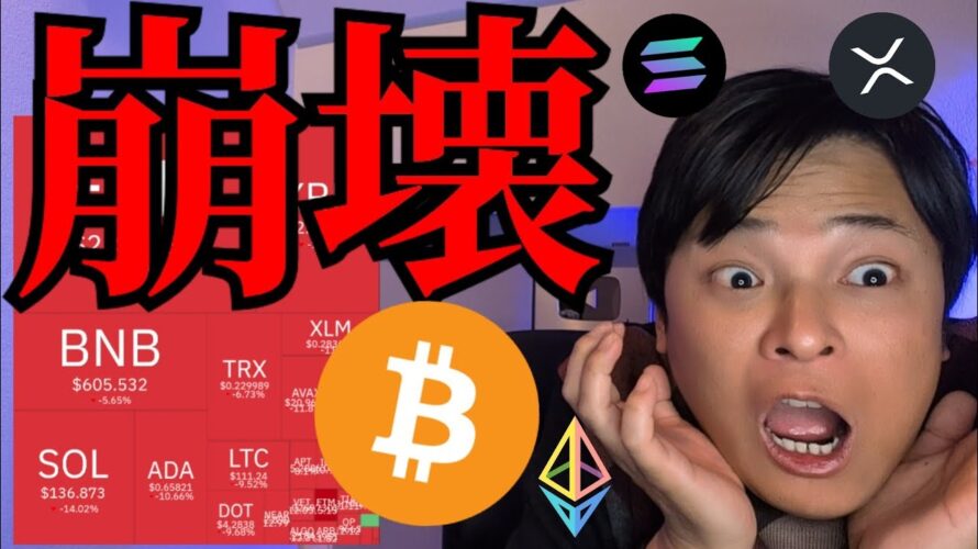 仮想通貨大暴落、ビットコインバブル崩壊?