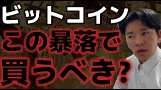 ビットコインこれは買いなのか??アルトコインは来ないとの指摘も!?