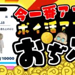 【即使え！】今一番お得で一番アツいポイ活アプリ「おぢポ」がヤバイ！【ポイ活】