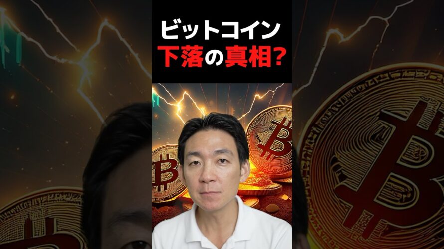 ビットコイン失望継続⁉︎ #投資 #仮想通貨